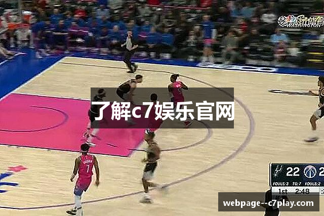 了解c7娱乐官网